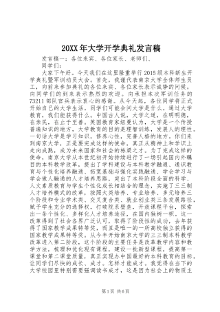 20XX年大学开学典礼发言