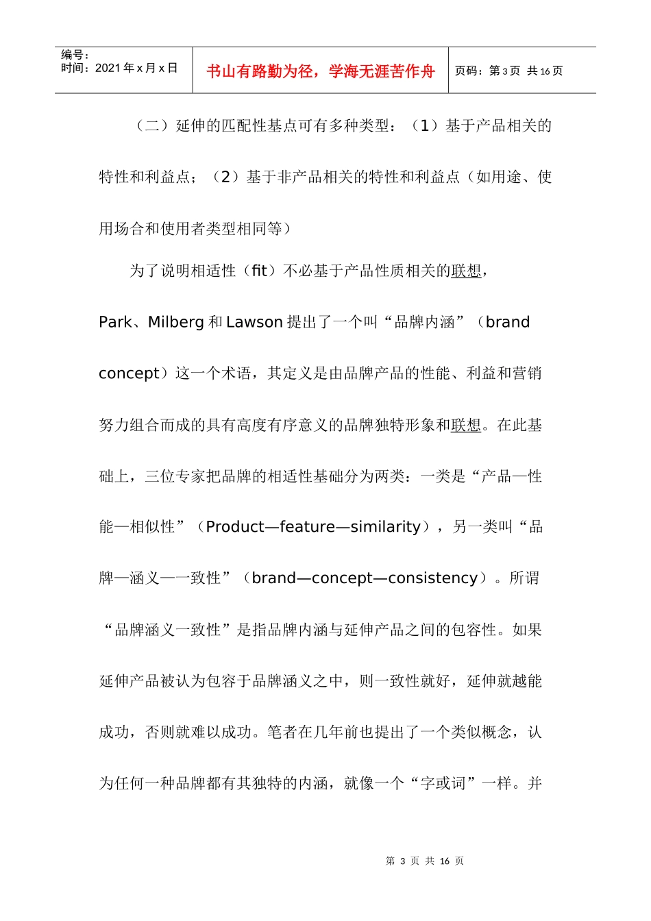 品牌延伸研究的理论成果及其实践指导意义(1)_第3页