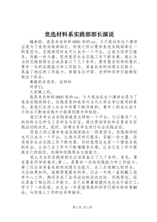 竞选材料系实践部部长演说稿