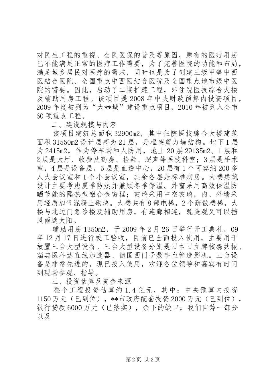 院长在医院综合楼主体落成典礼上的演讲致辞范文_第2页