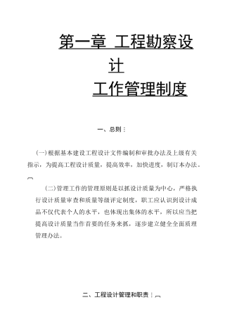 建筑工程勘察设计工作管理准则