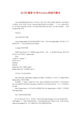 让CSS兼容IE和Firefox的技巧集合