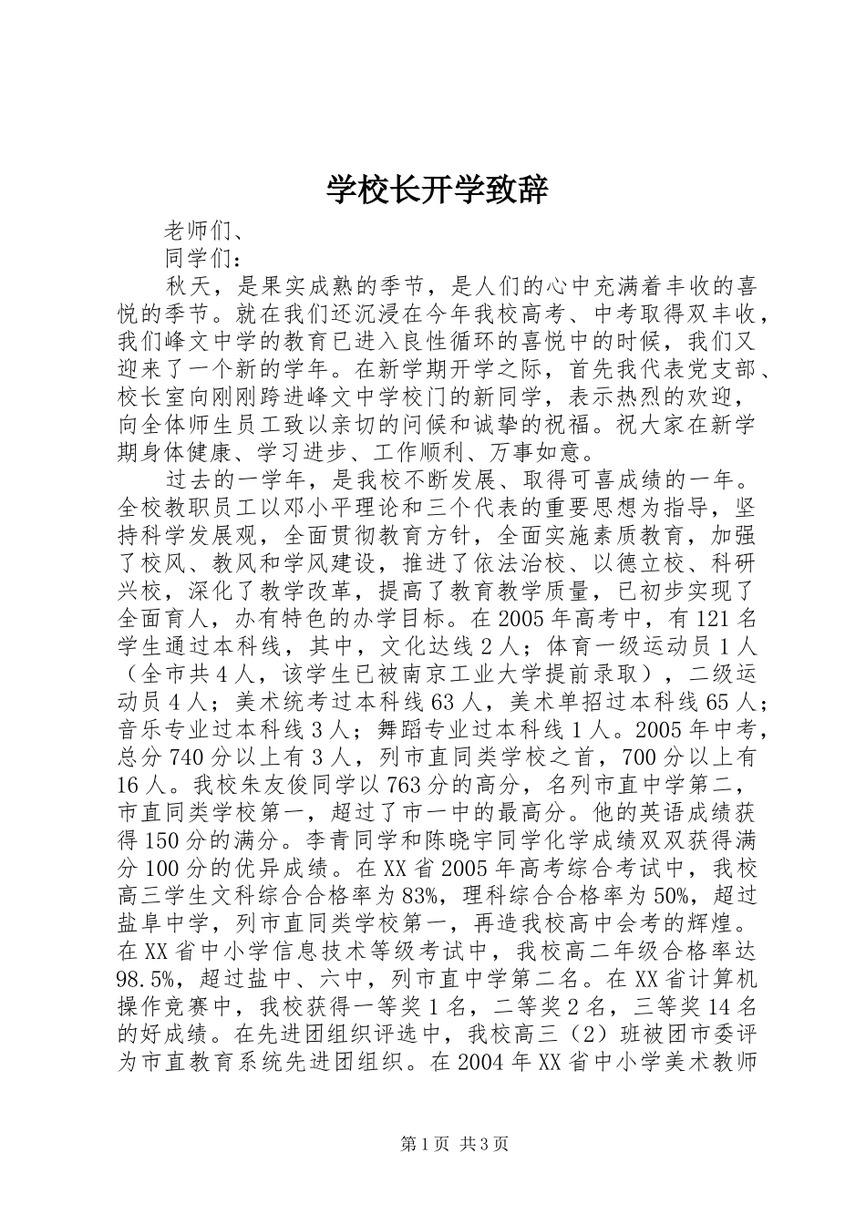 学校长开学演讲致辞词_第1页