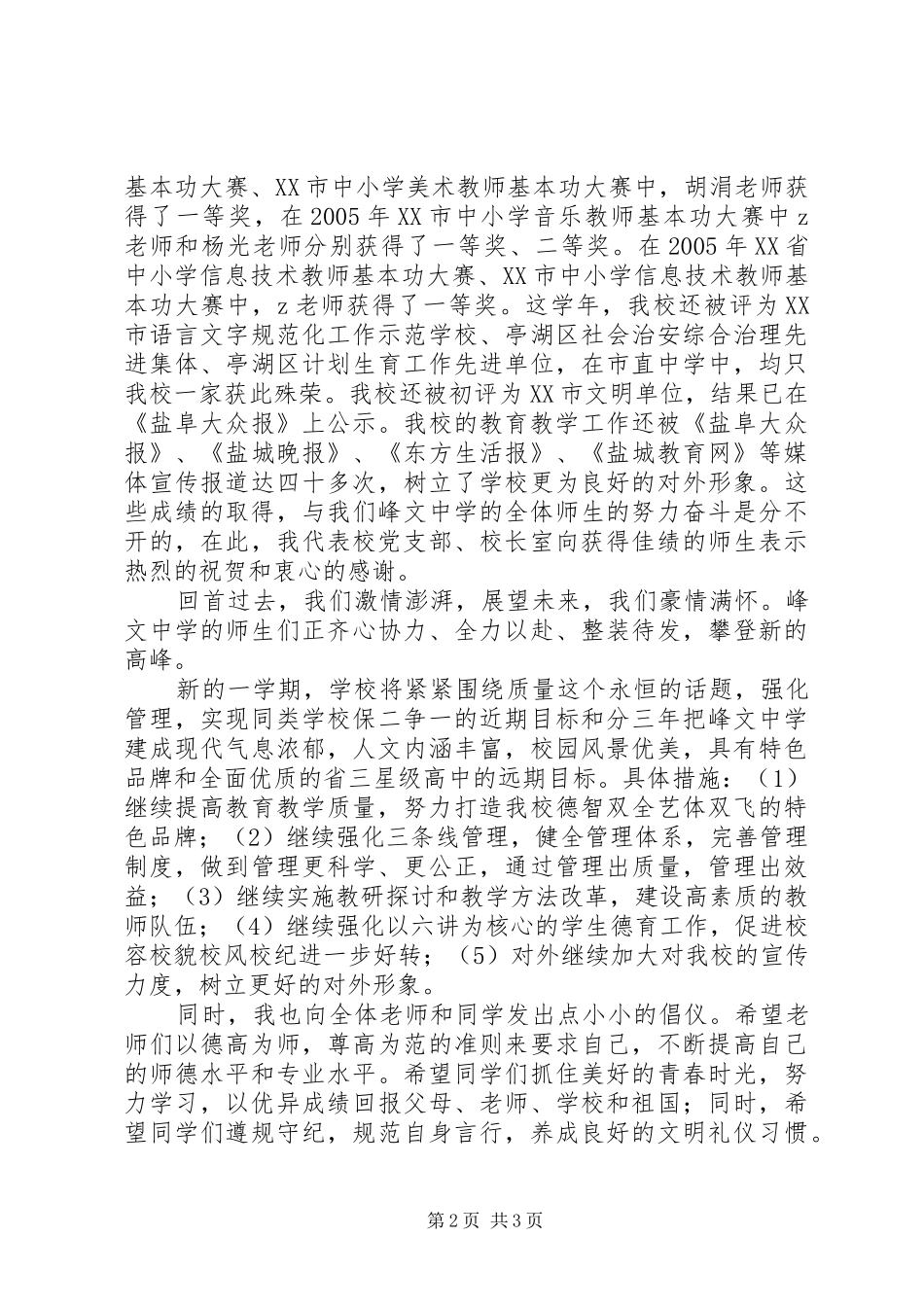 学校长开学演讲致辞词_第2页