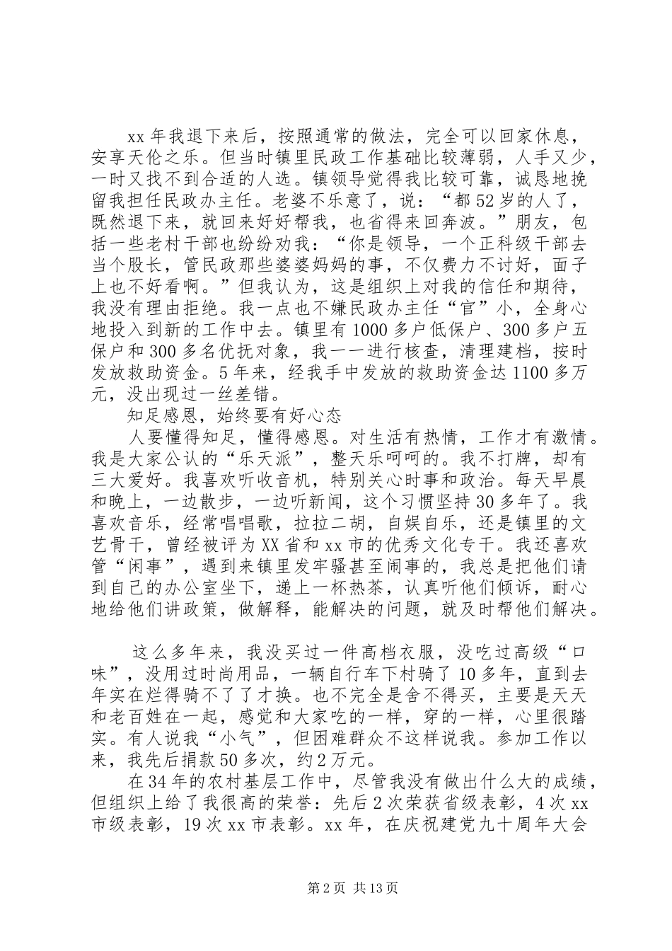 优秀基层干部发言_第2页