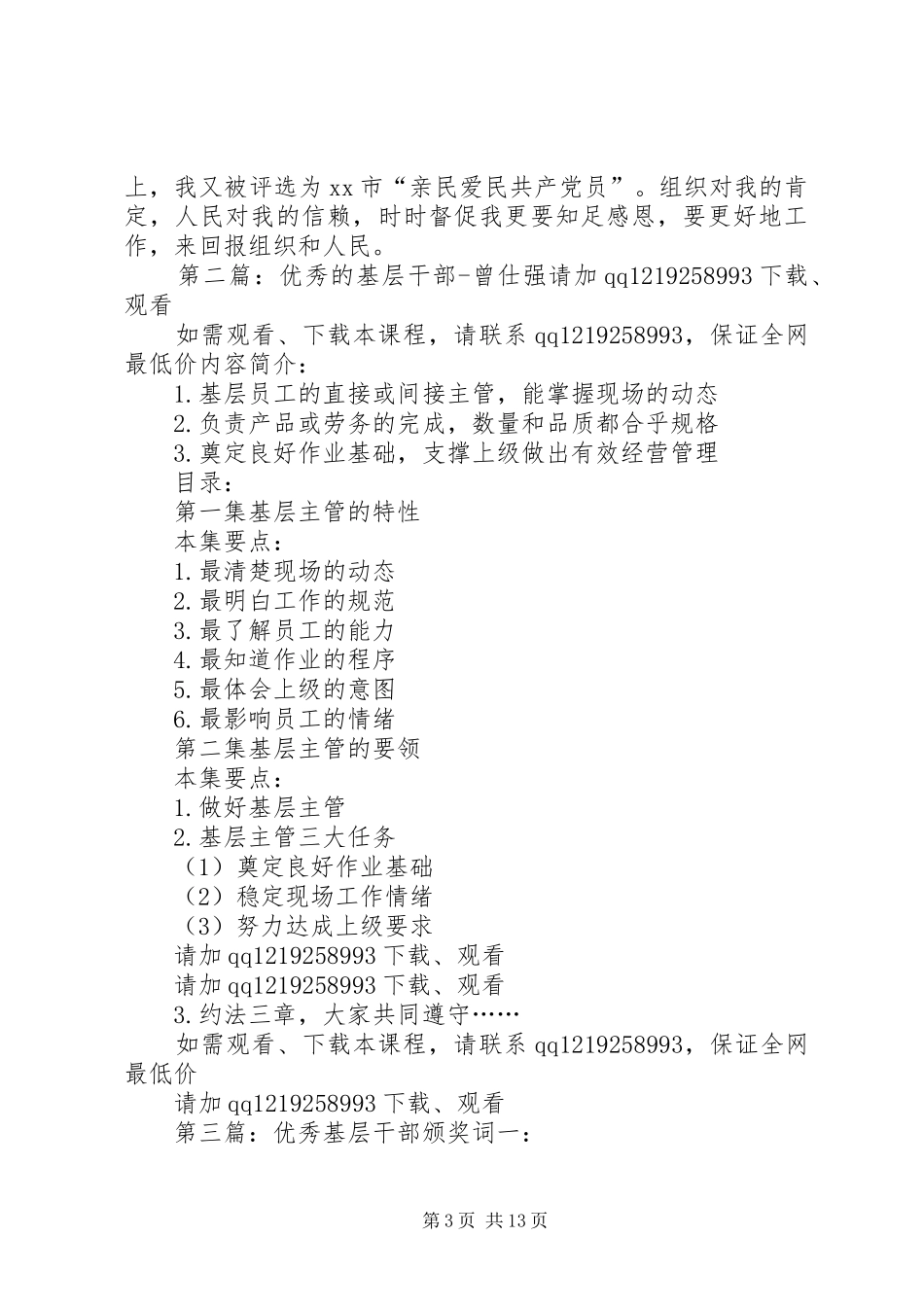 优秀基层干部发言_第3页