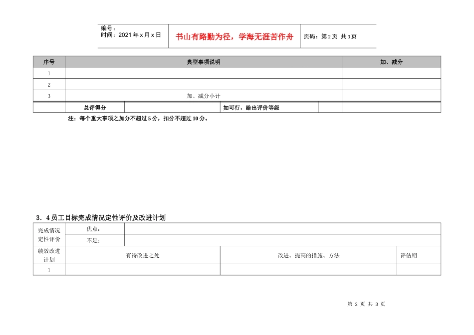 员工目标管理考核评价表_第2页