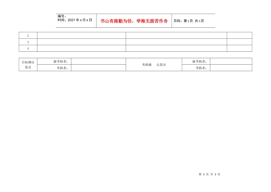 员工目标管理考核评价表_第3页