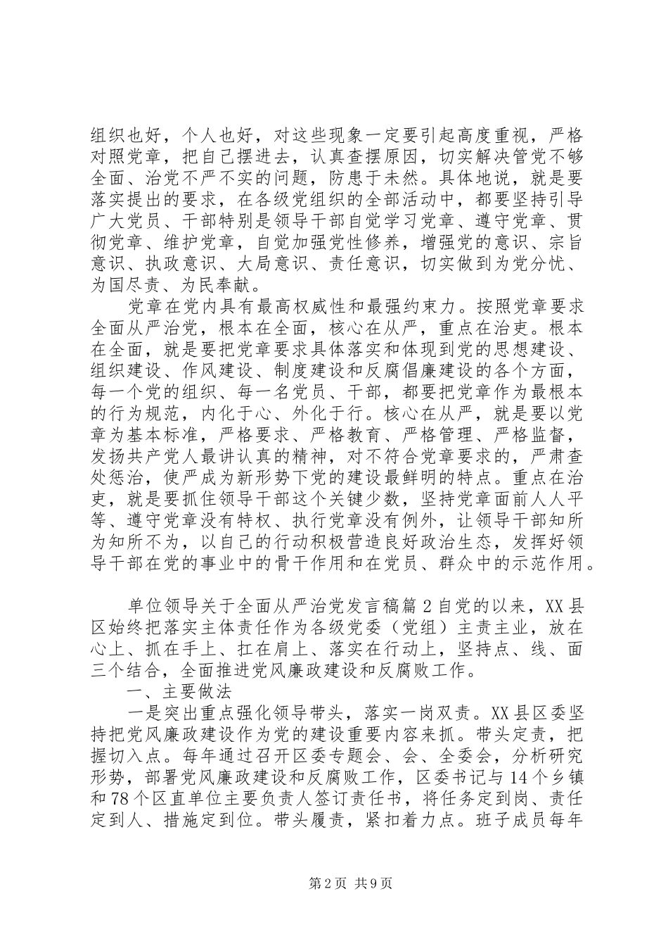 单位领导关于全面从严治党发言_第2页