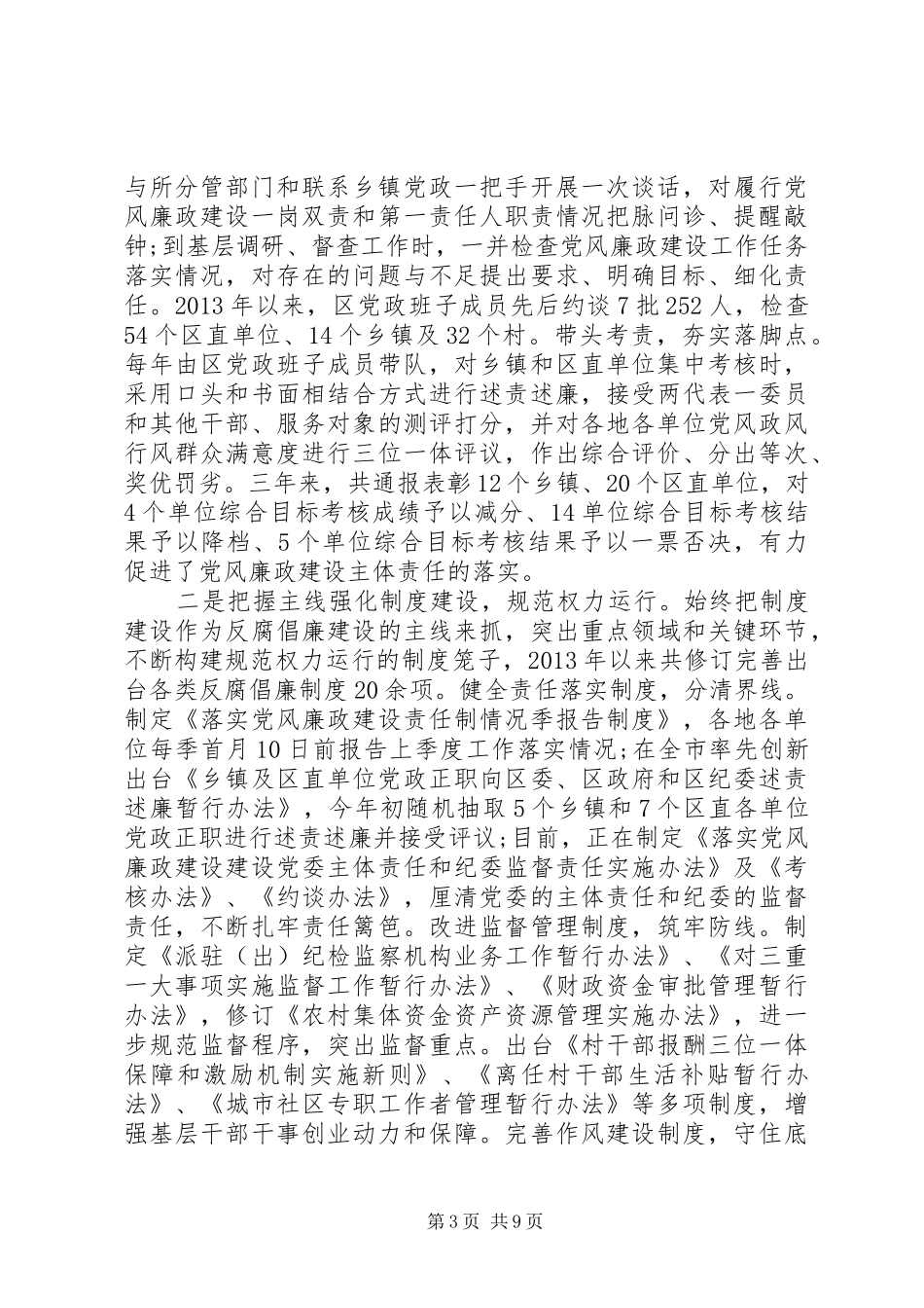 单位领导关于全面从严治党发言_第3页