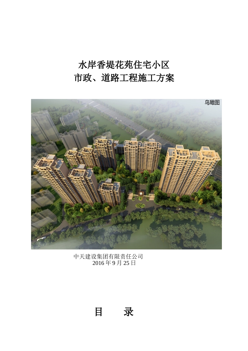 小市政施工方案(70页)_第1页