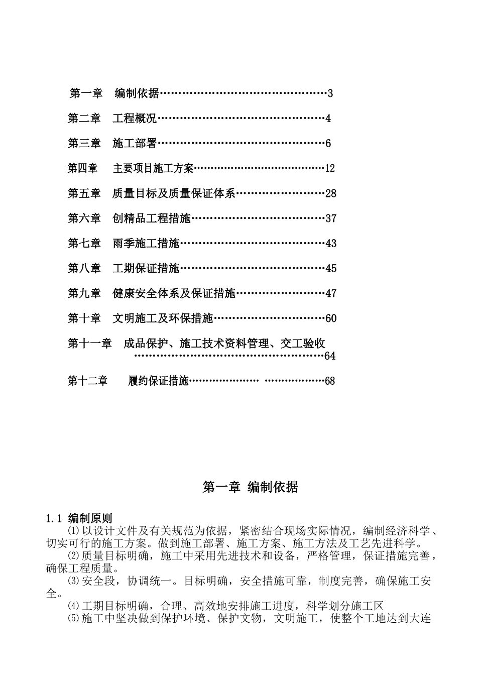 小市政施工方案(70页)_第2页