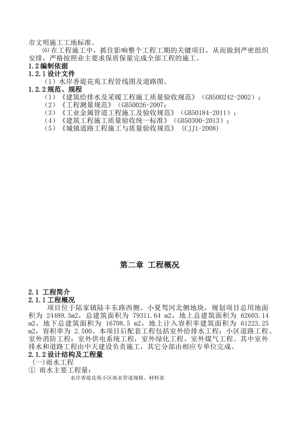 小市政施工方案(70页)_第3页
