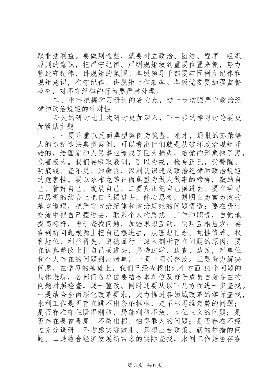 三严三实专题第二阶段第一次研讨发言_第3页