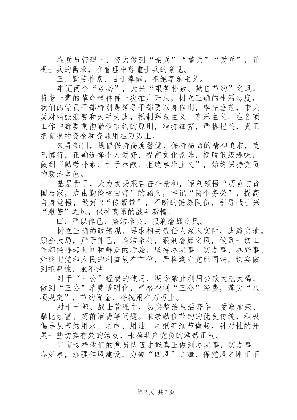 四风之害讨论会发言材料提纲范文_第2页
