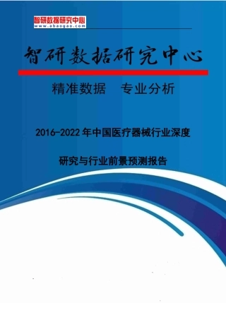 器械行业深度研究与行业前景预测报告