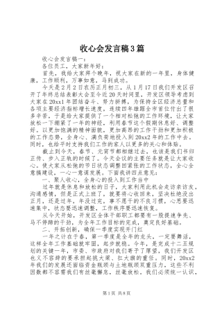 收心会发言3篇