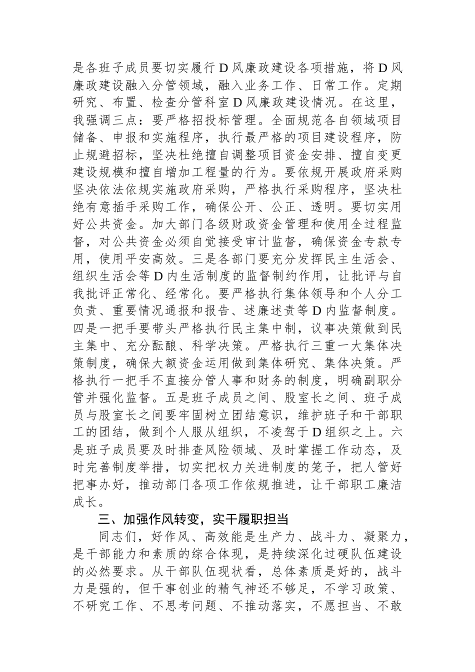 在党风廉政建设集体谈话会议上的讲话_第2页