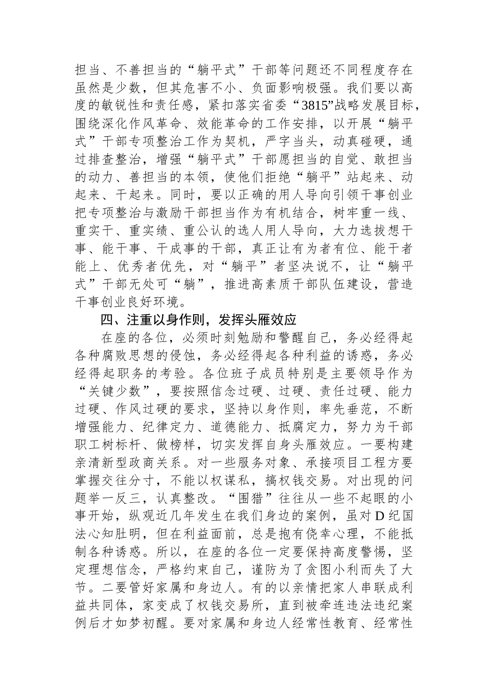 在党风廉政建设集体谈话会议上的讲话_第3页