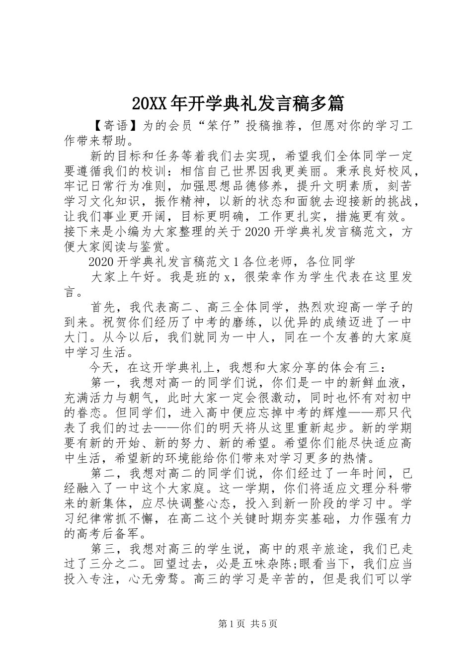 20XX年开学典礼发言多篇_第1页