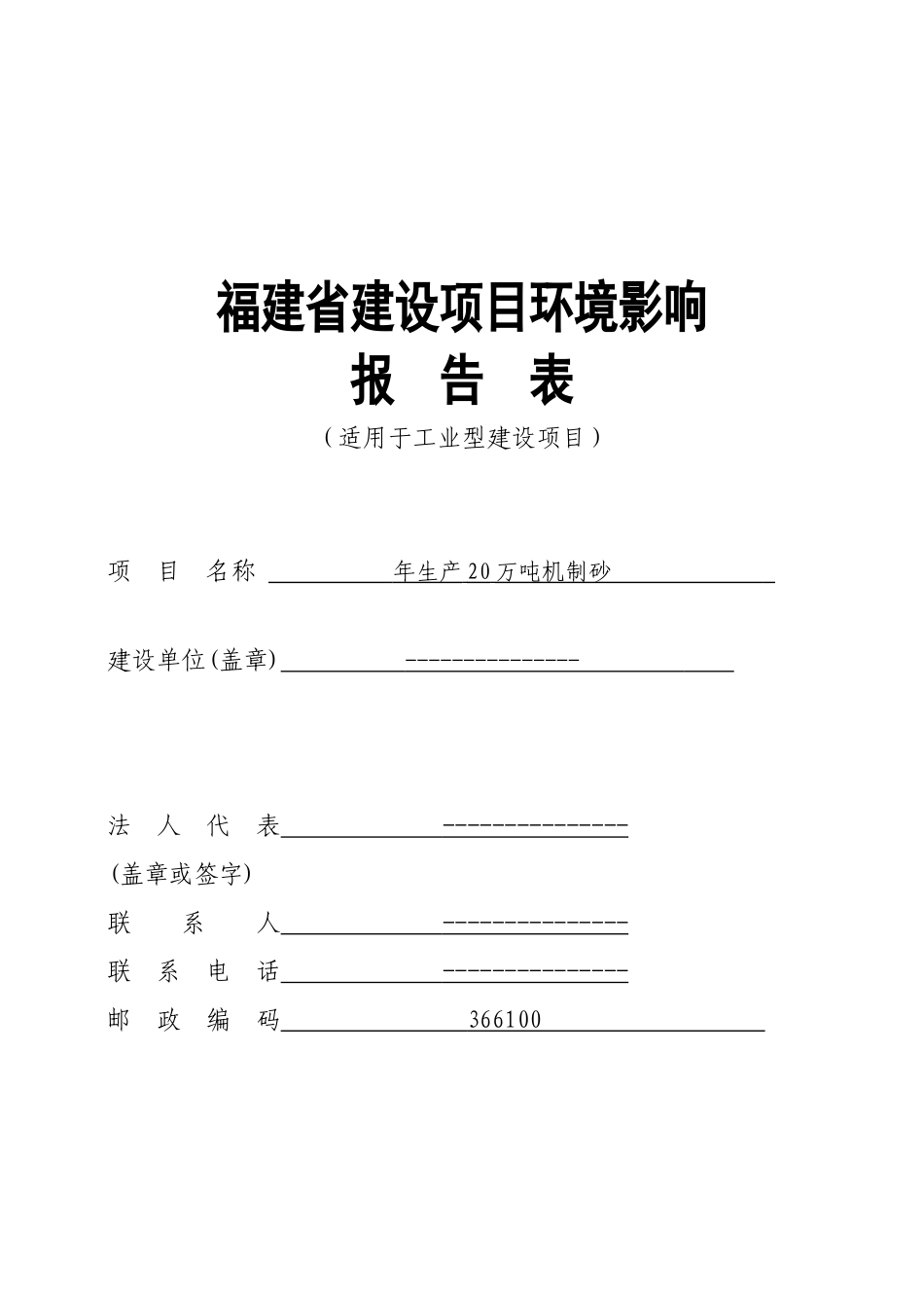 建筑材料厂11_第1页