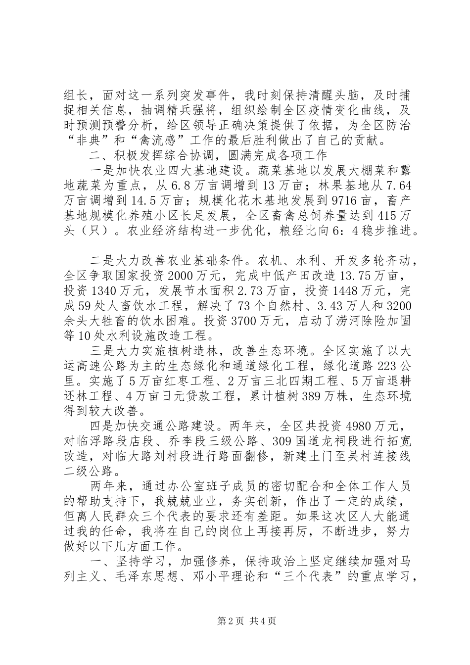 办公室主任就职演说稿)_第2页