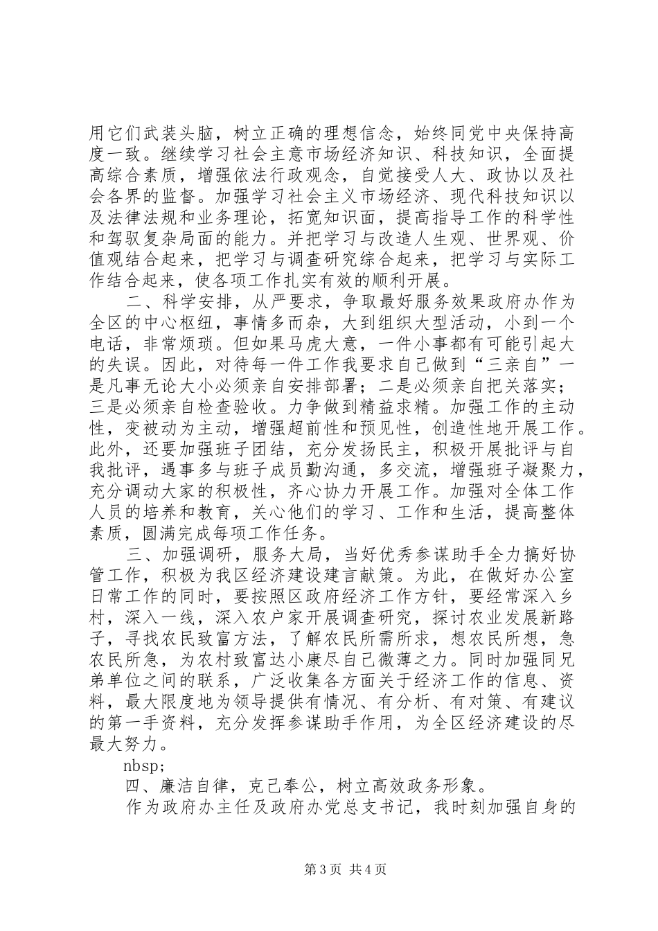 办公室主任就职演说稿)_第3页