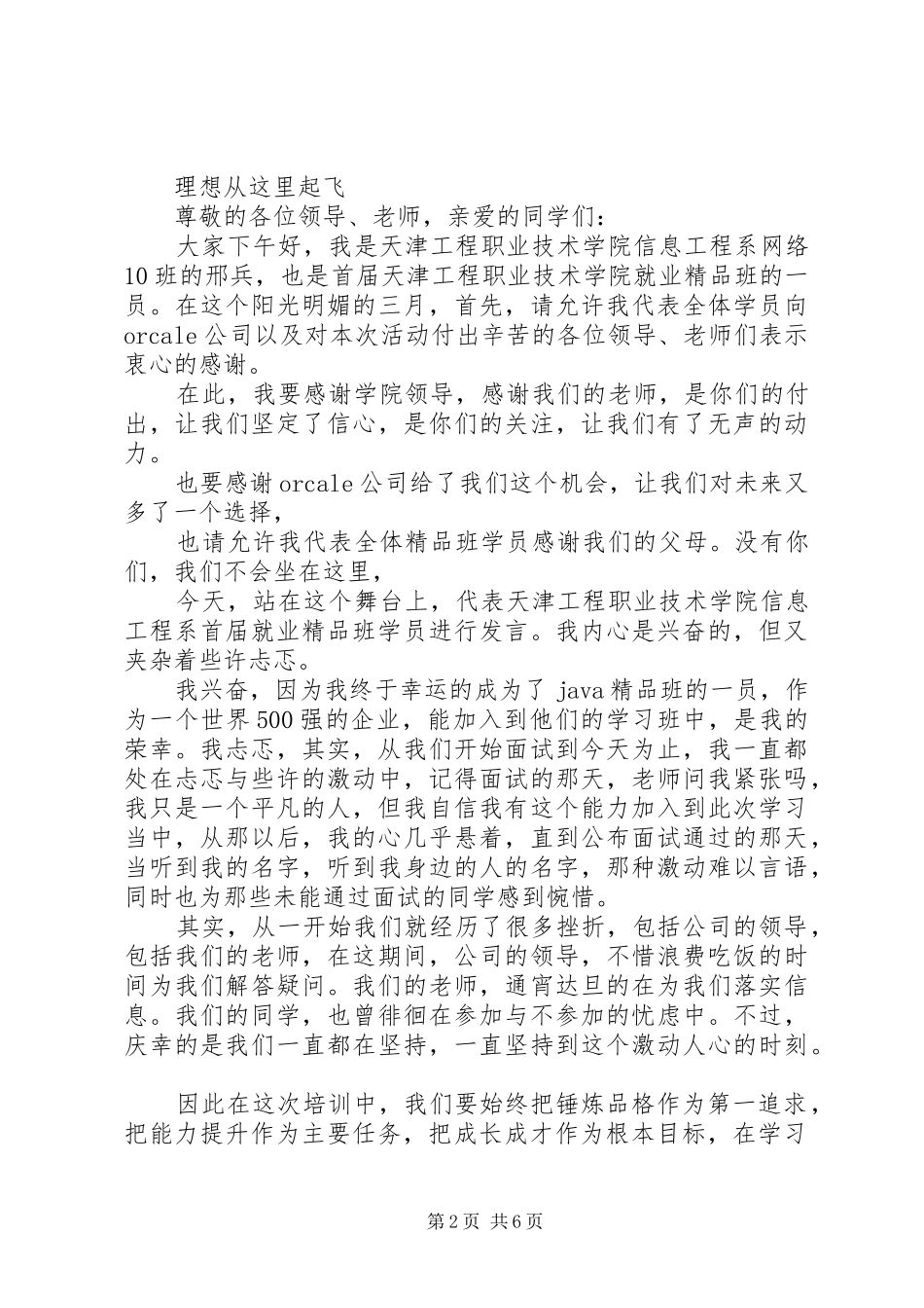 第一篇：开班仪式学员代表发言稿_第2页