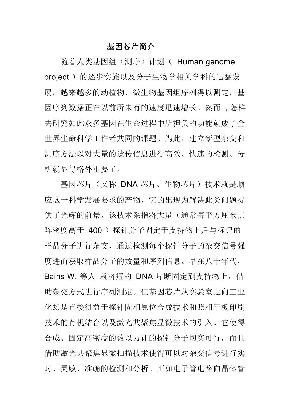 基因芯片简介_第1页