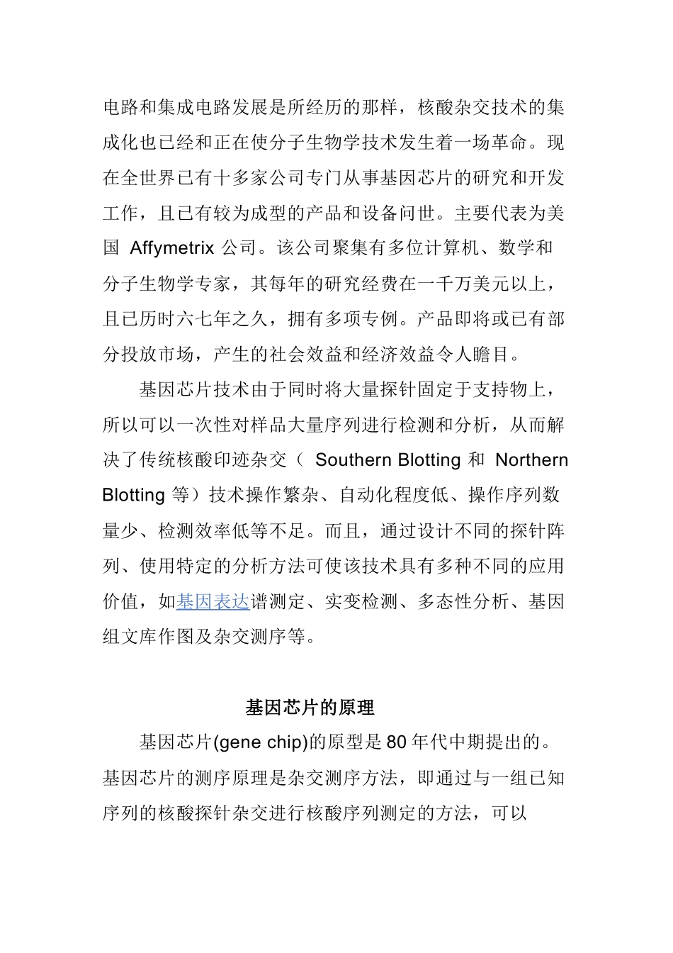 基因芯片简介_第2页