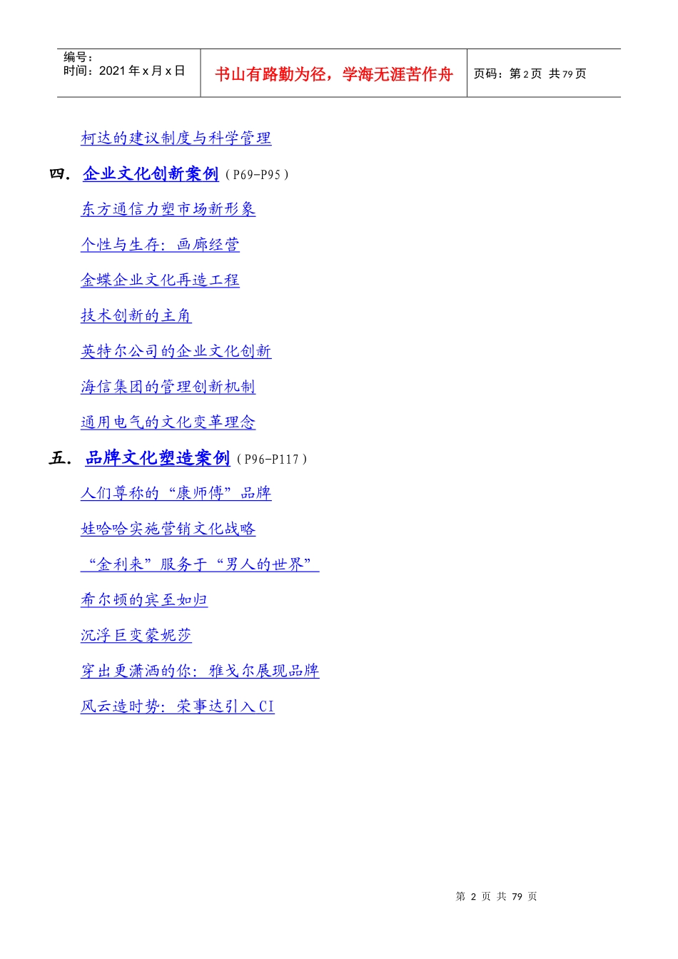 名企企业文化案例大精选_第2页