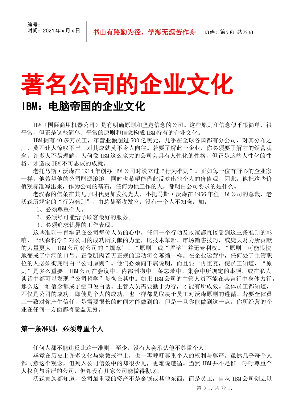 名企企业文化案例大精选_第3页