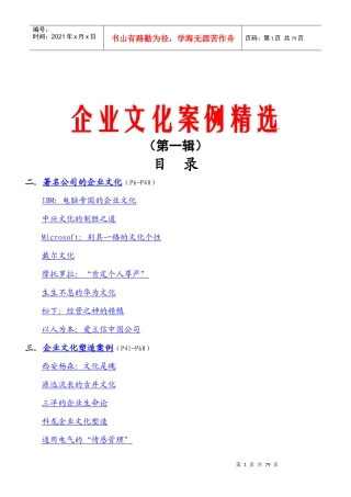 名企企业文化案例大精选