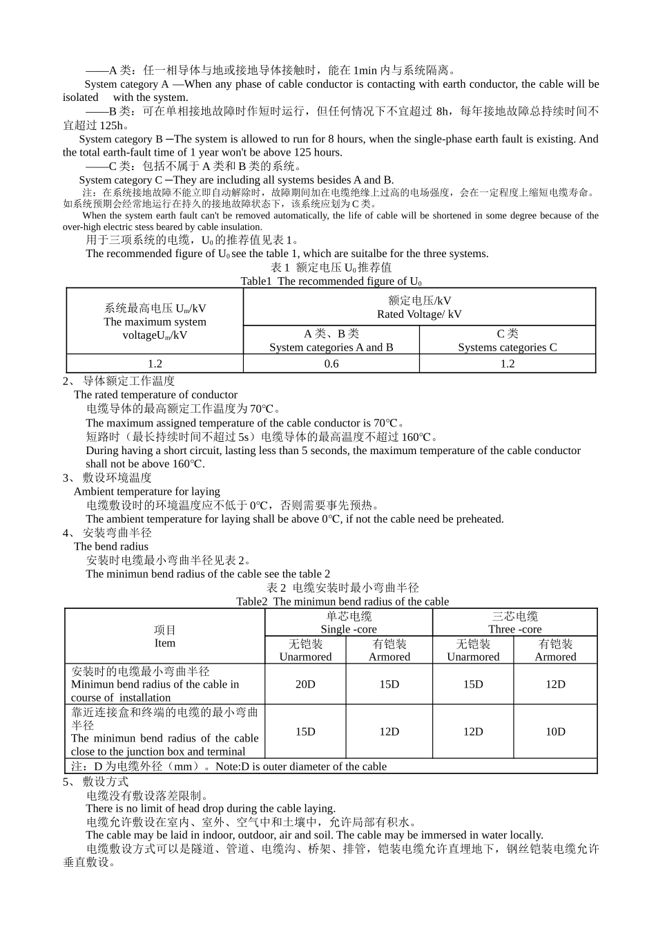 天津塑力电缆手册_第2页