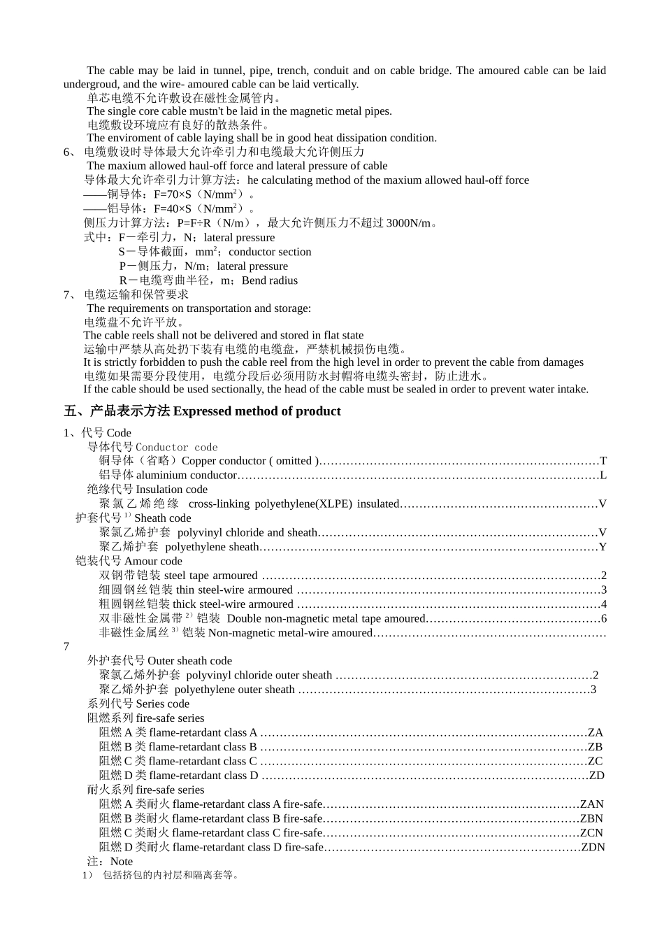 天津塑力电缆手册_第3页
