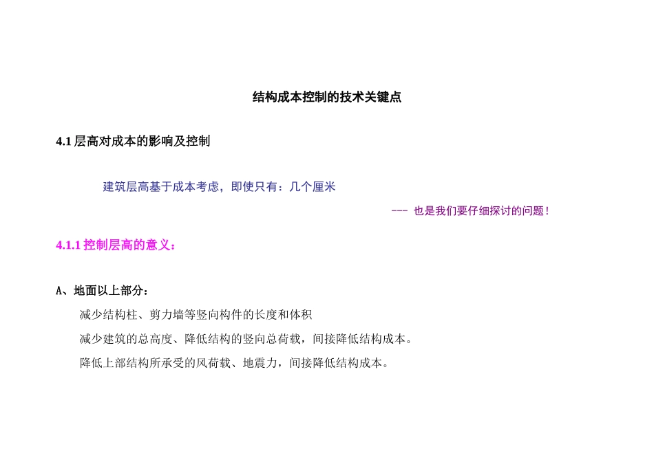 建设方对设计院的设计技术要求电子版_第1页