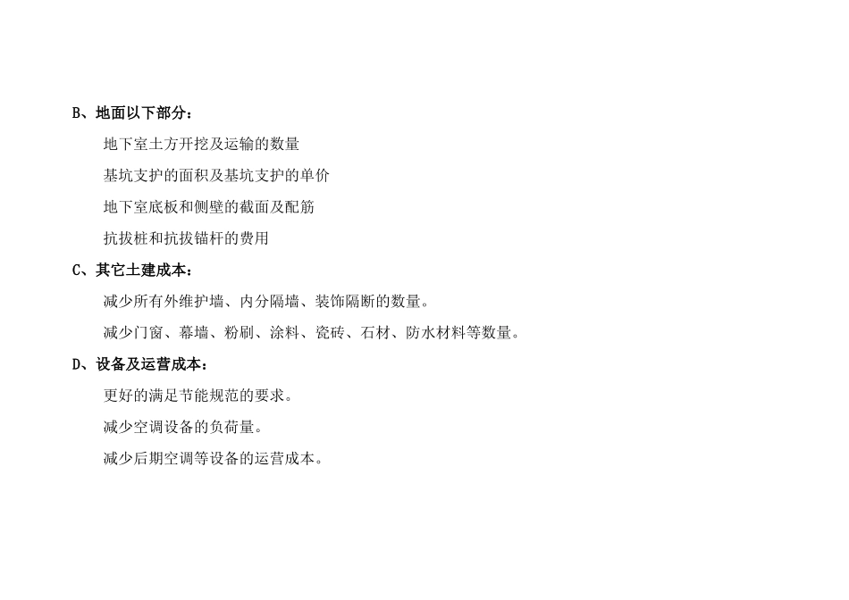 建设方对设计院的设计技术要求电子版_第2页