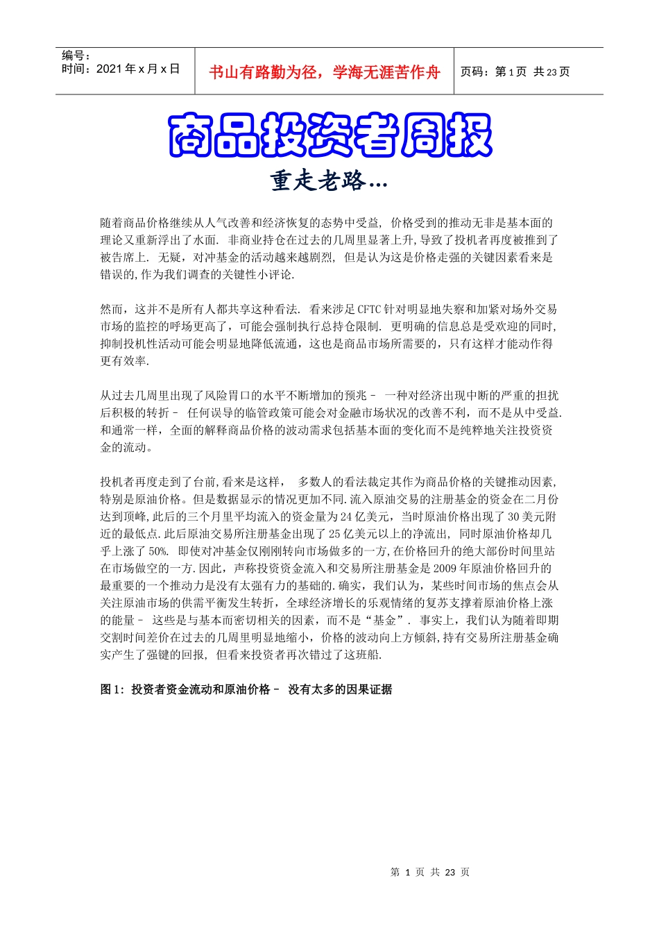 商品投资策略与投资表现_第1页