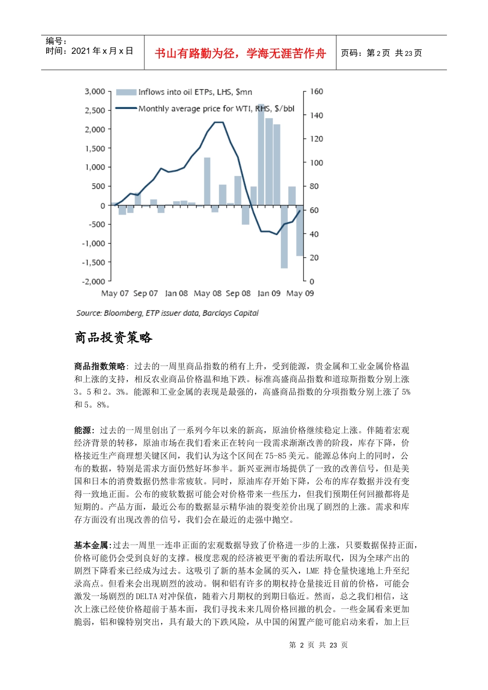 商品投资策略与投资表现_第2页