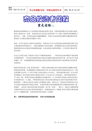 商品投资策略与投资表现