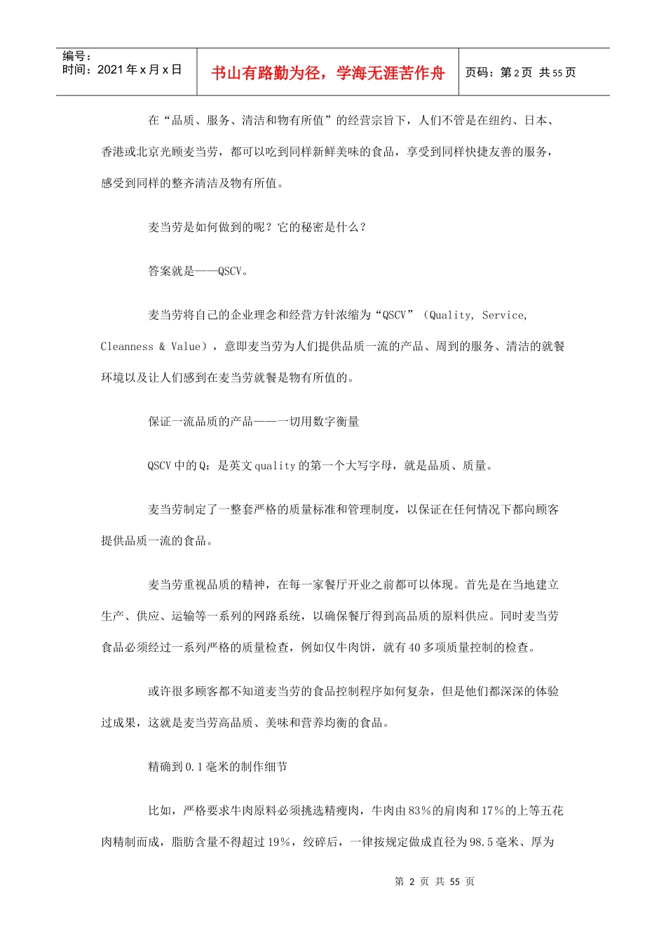 品牌管理与标准化执行细节讲义_第2页