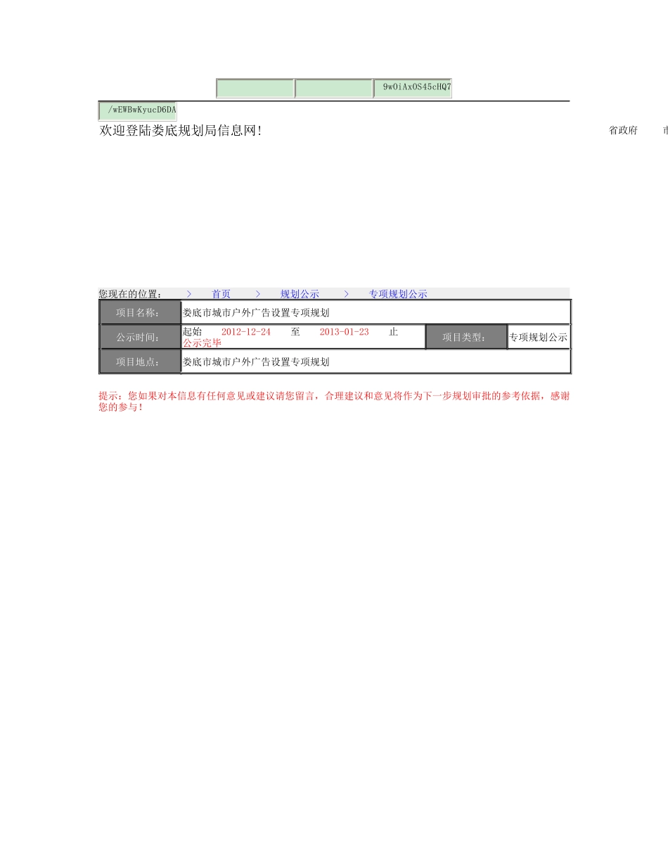 娄底市城市户外广告设置专项规划_第1页