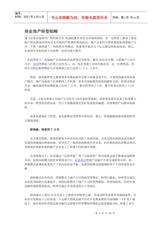 商业地产转型韬略——新鸿基“租售并举”模式转型