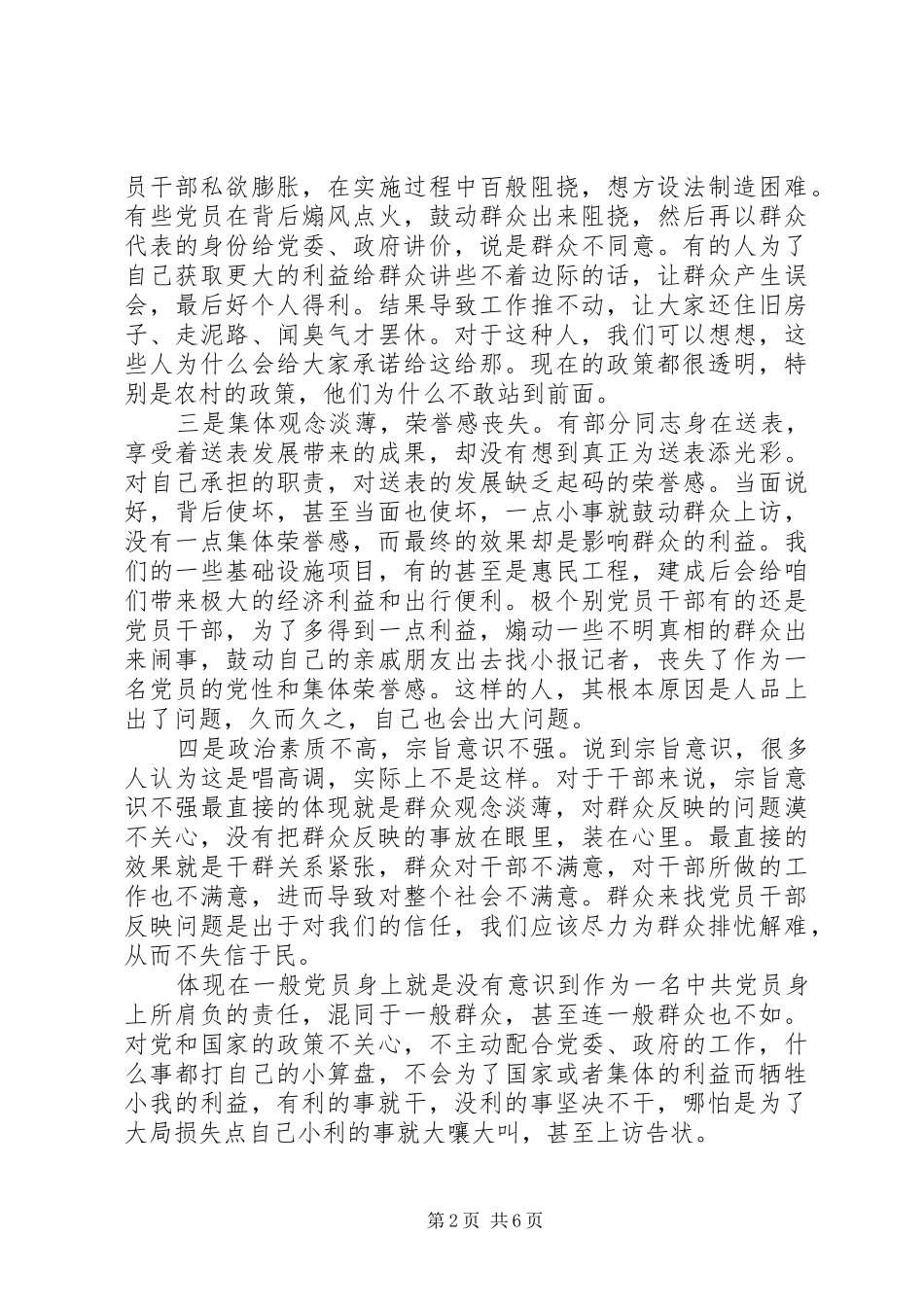 XX年关于讲担当转作风抓落实发言_第2页
