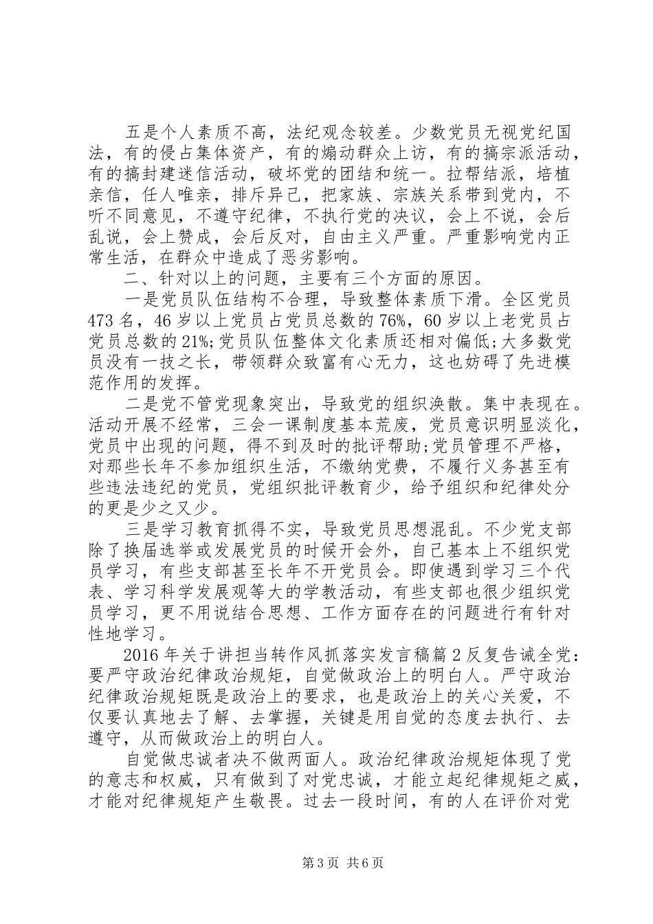 XX年关于讲担当转作风抓落实发言_第3页