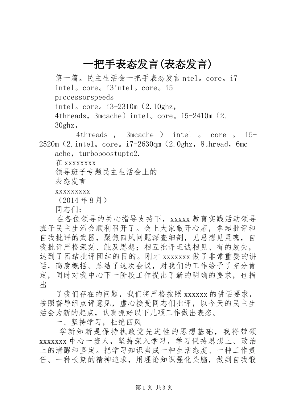 一把手表态发言稿(表态发言稿)_第1页