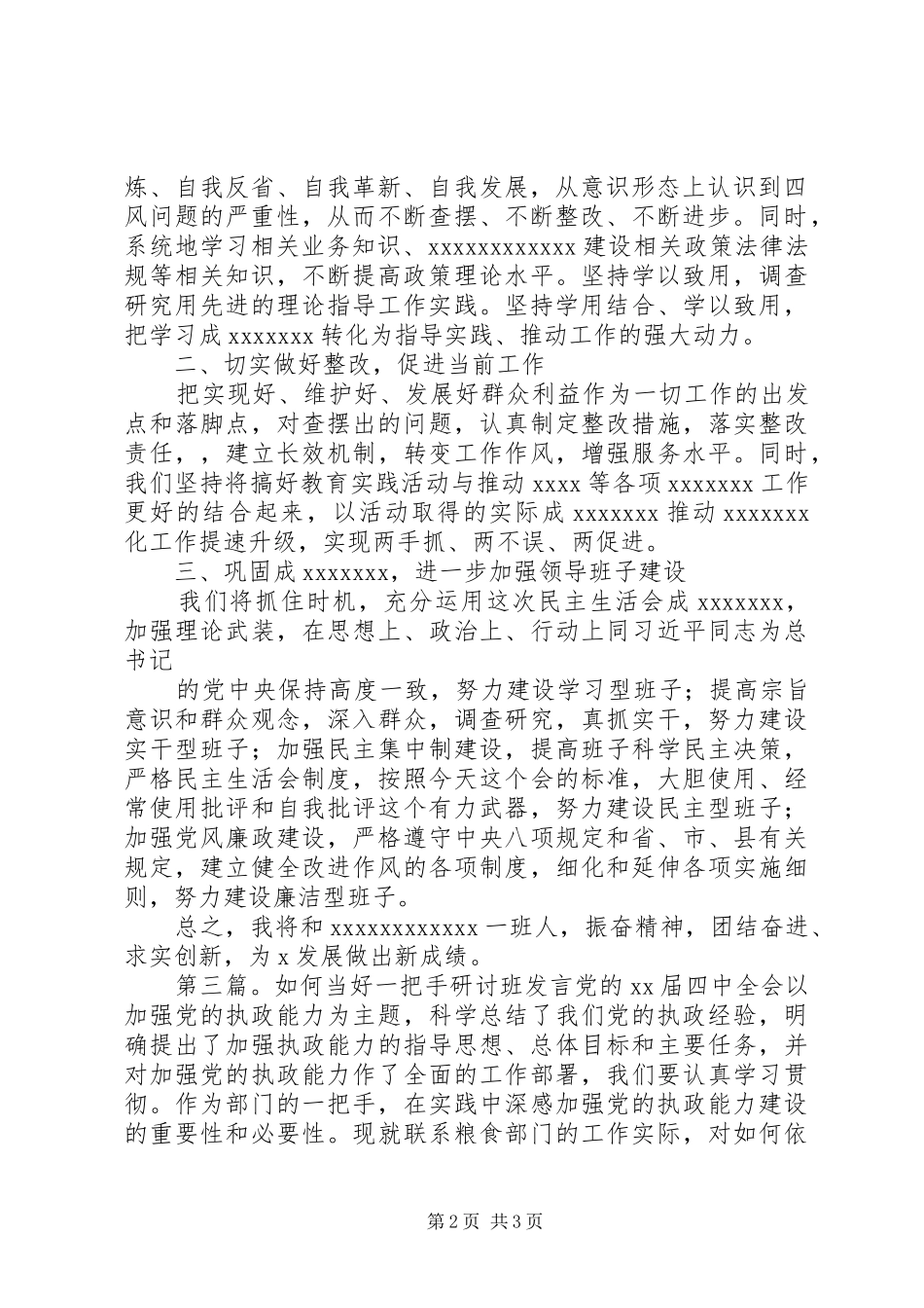 一把手表态发言稿(表态发言稿)_第2页