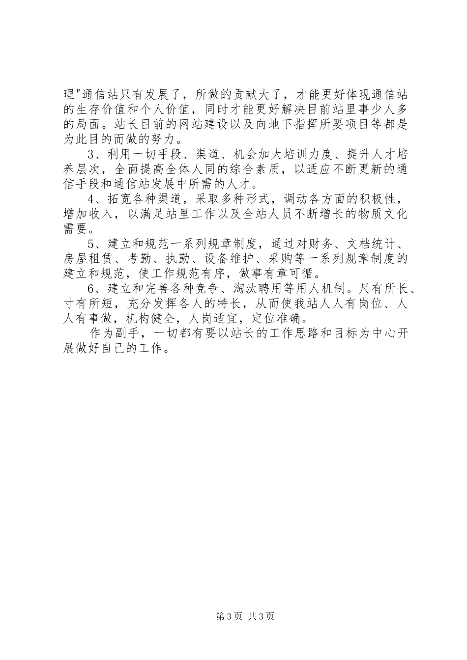 通信副站长竞职演说稿)_第3页