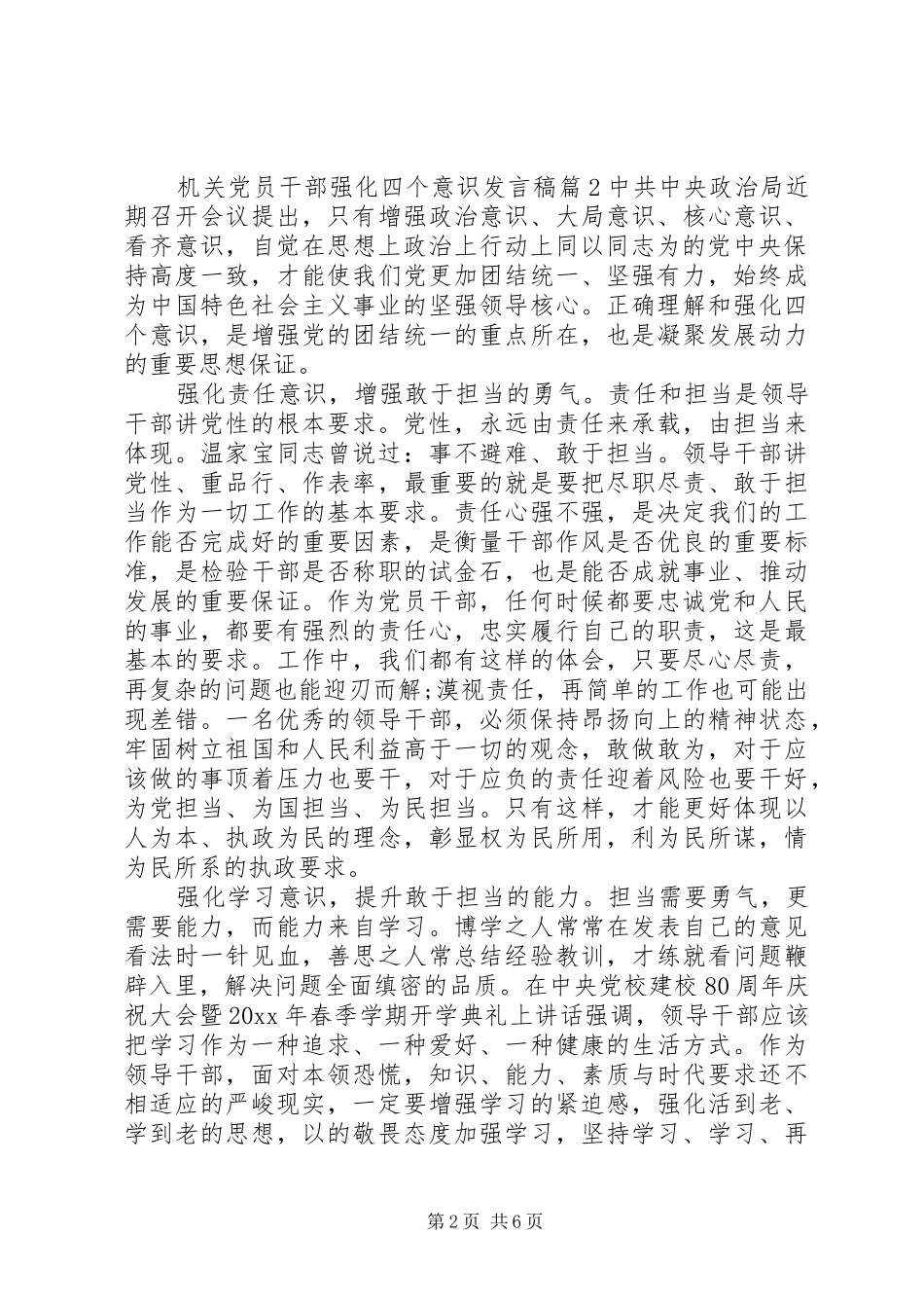 机关党员干部强化四个意识发言_第2页