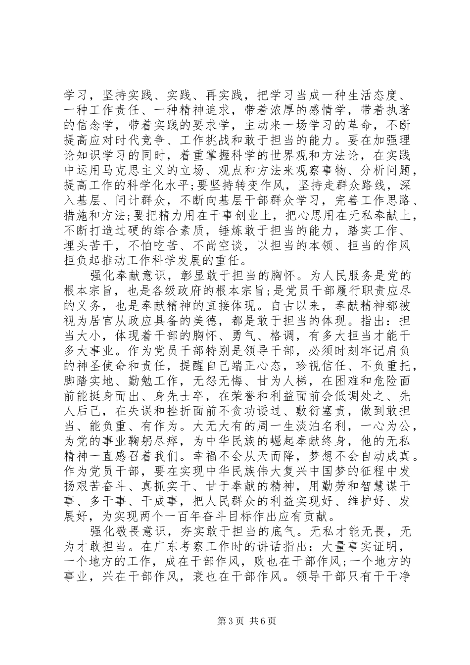 机关党员干部强化四个意识发言_第3页